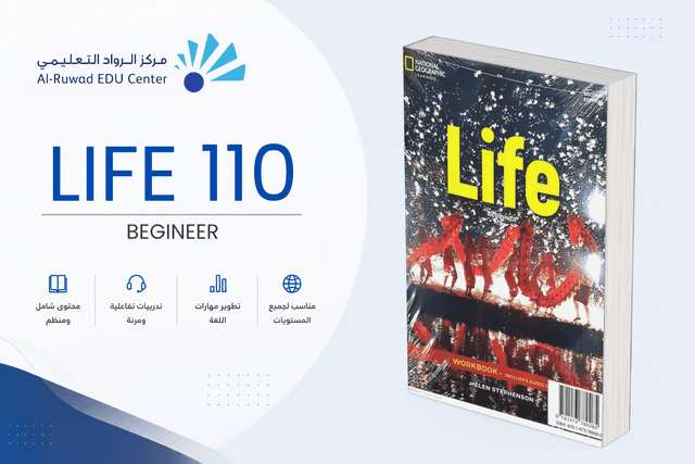 اللغة الإنجليزية - Life 110