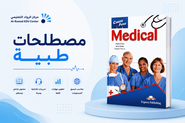 مصطلحات طبية 222