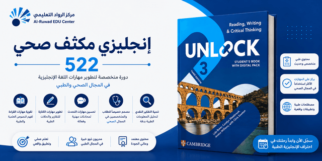إنجليزي مكثف صحي 522