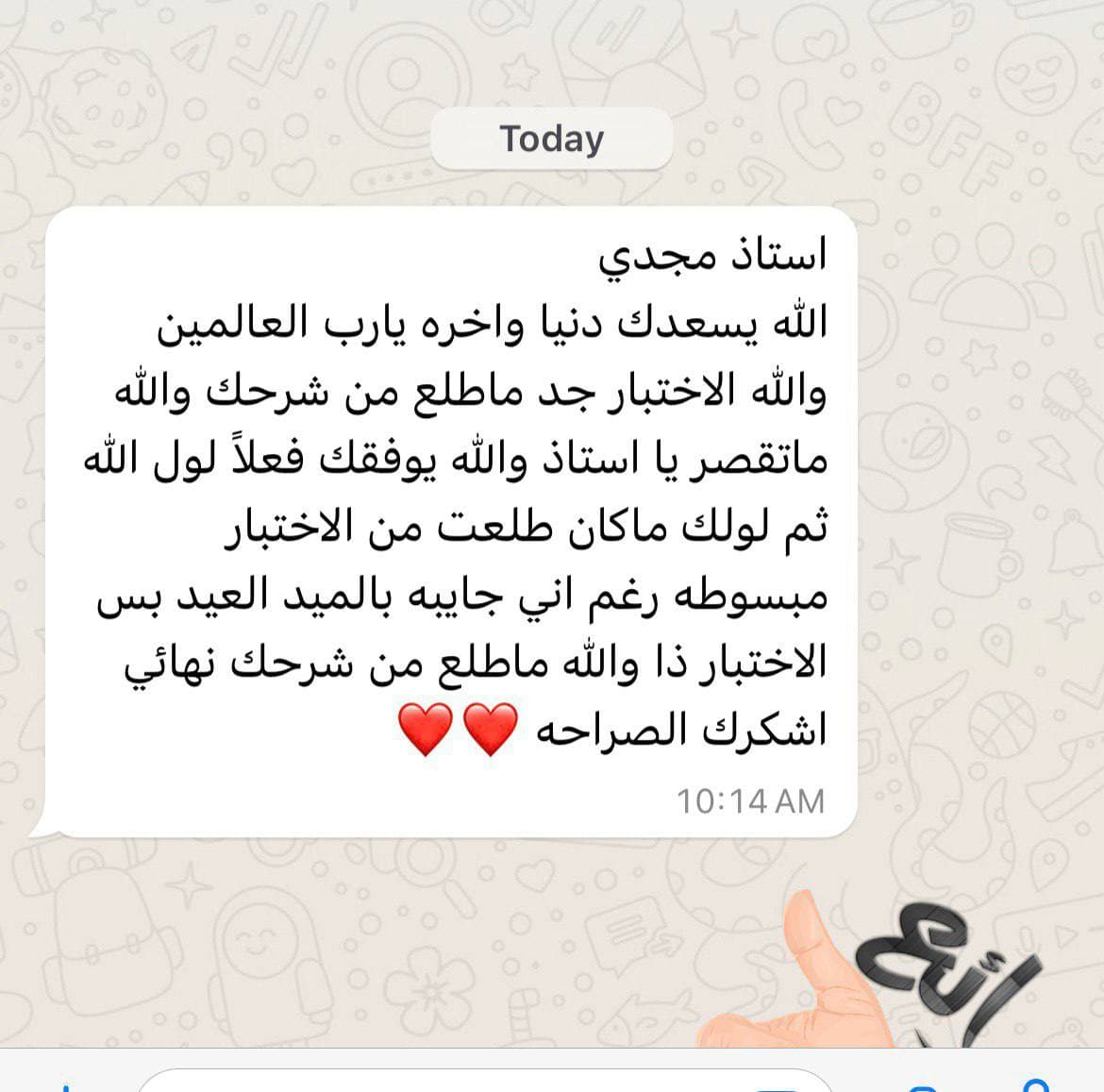 لقطة شاشة واتساب من طالبة