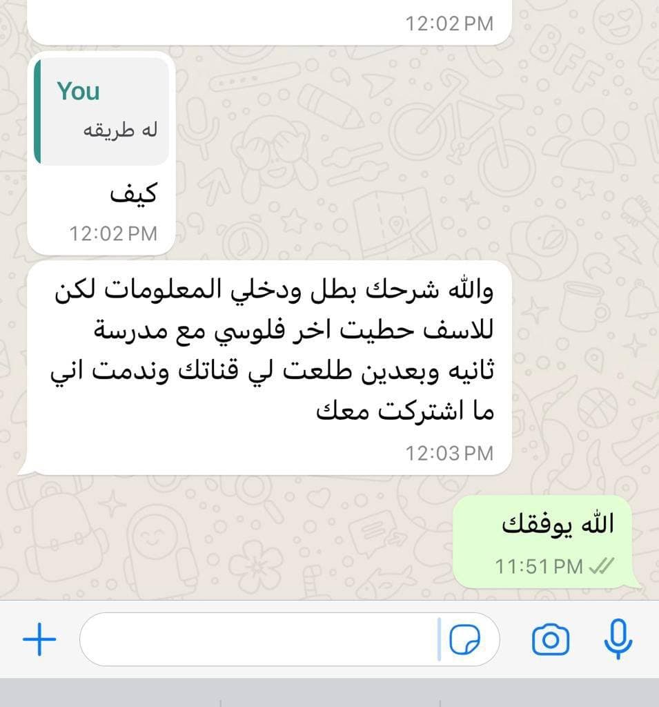 لقطة شاشة واتساب من طالب