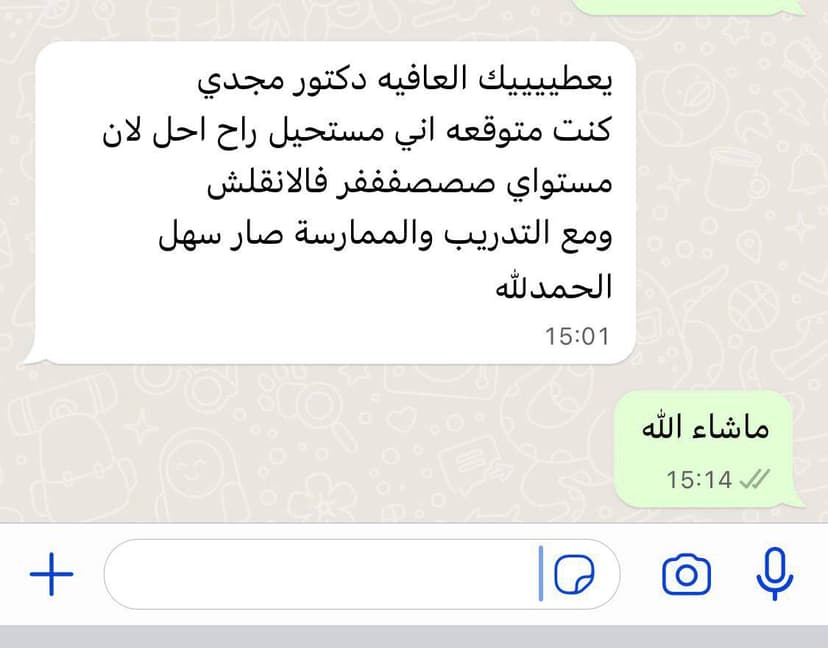 لقطة شاشة واتساب من طالبة