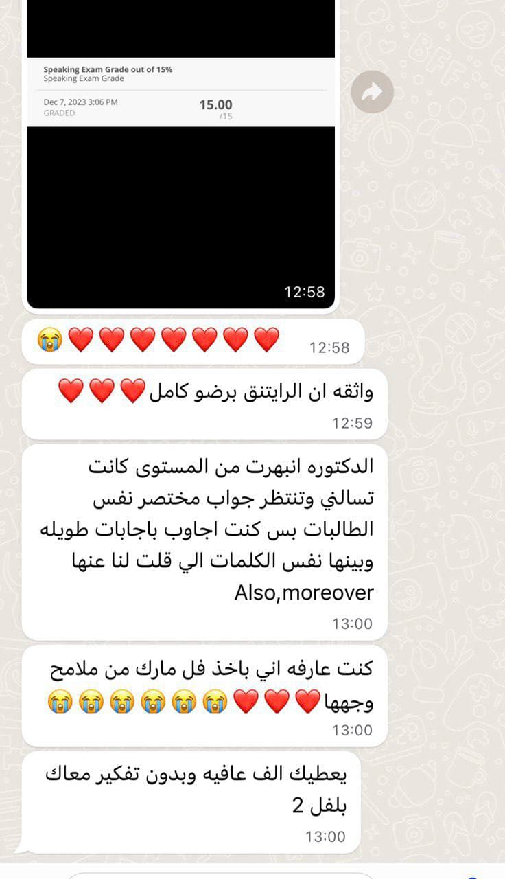 لقطة شاشة واتساب من طالبة