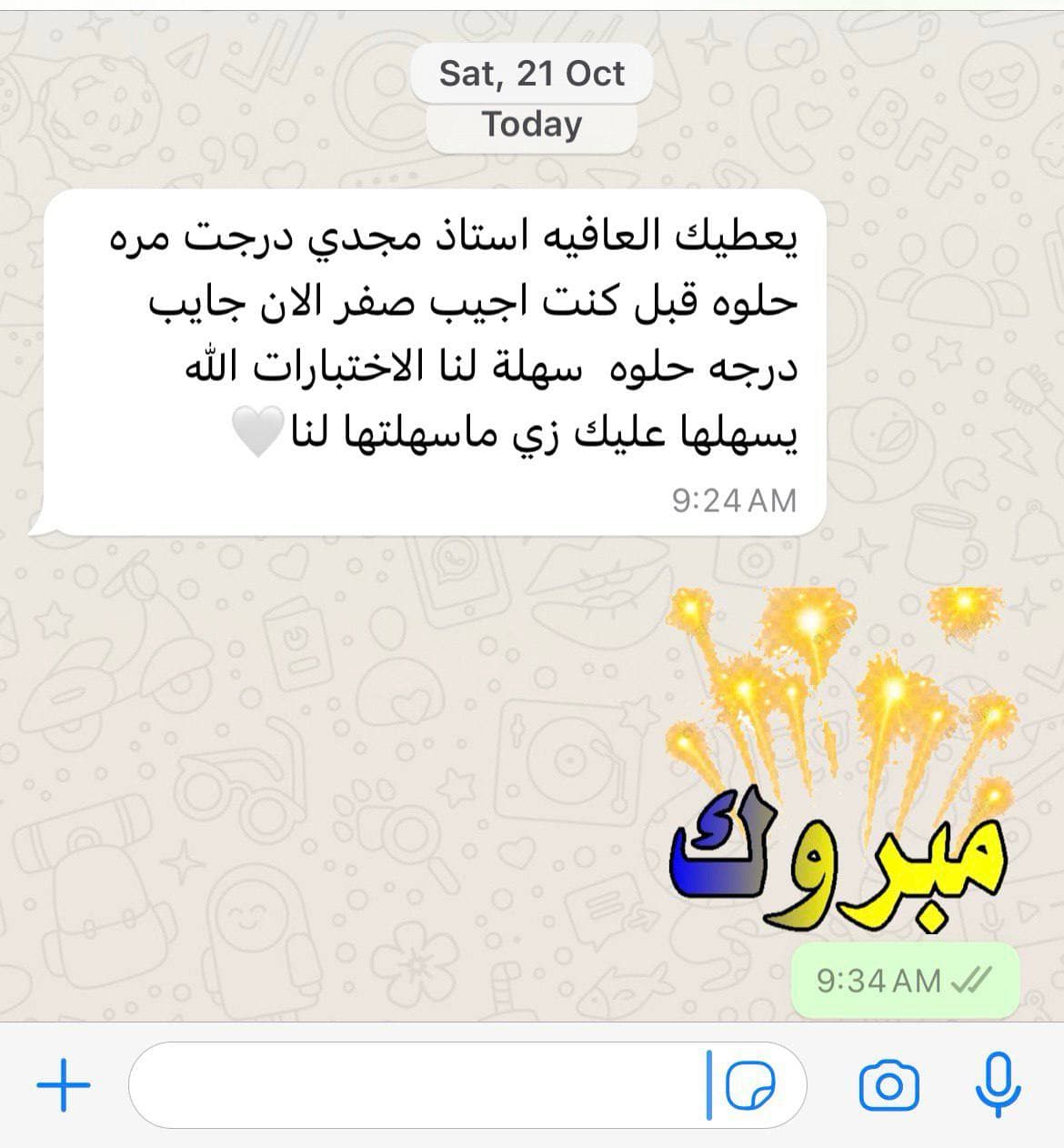 لقطة شاشة واتساب من طالبة