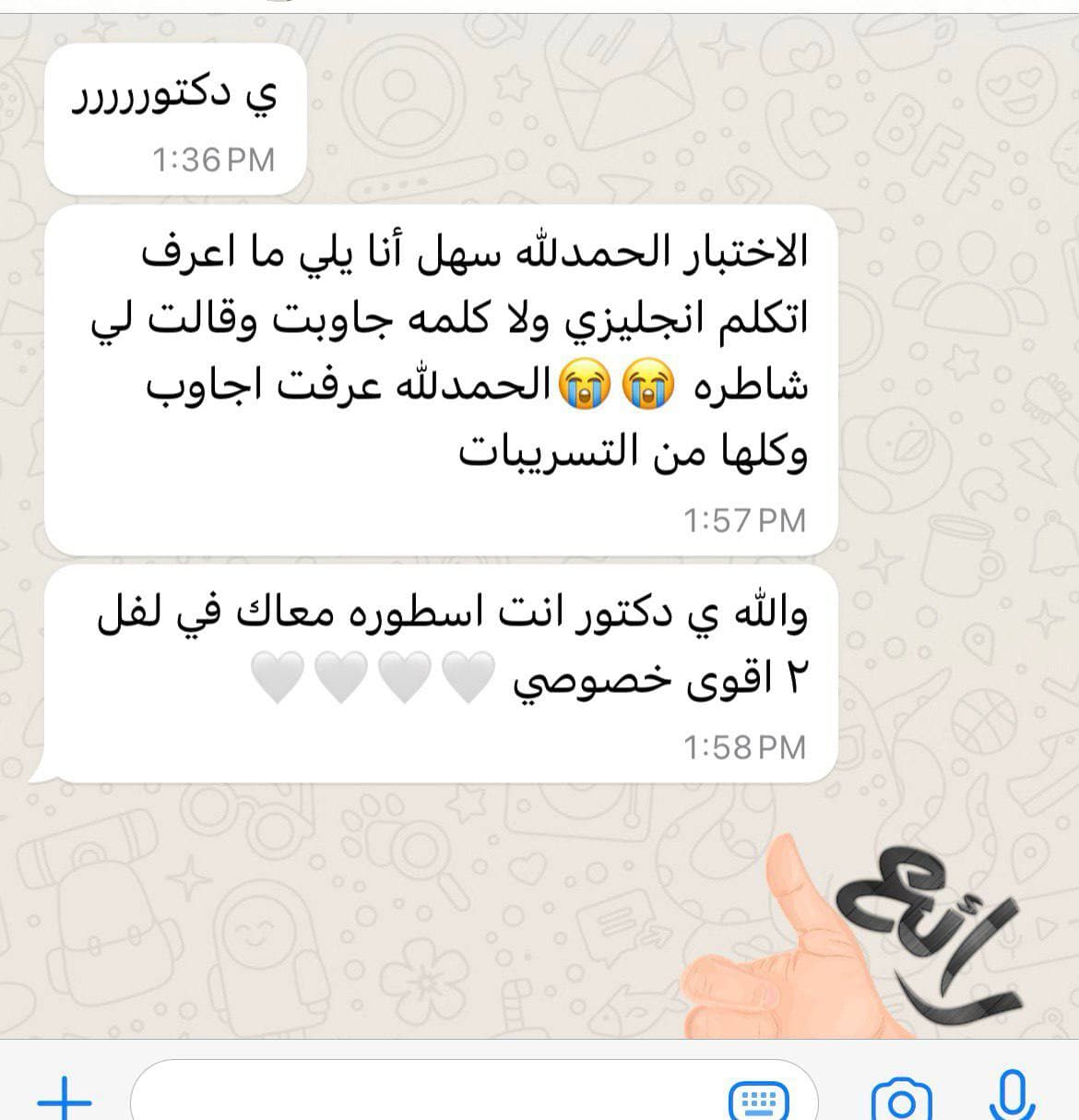 لقطة شاشة واتساب من طالب