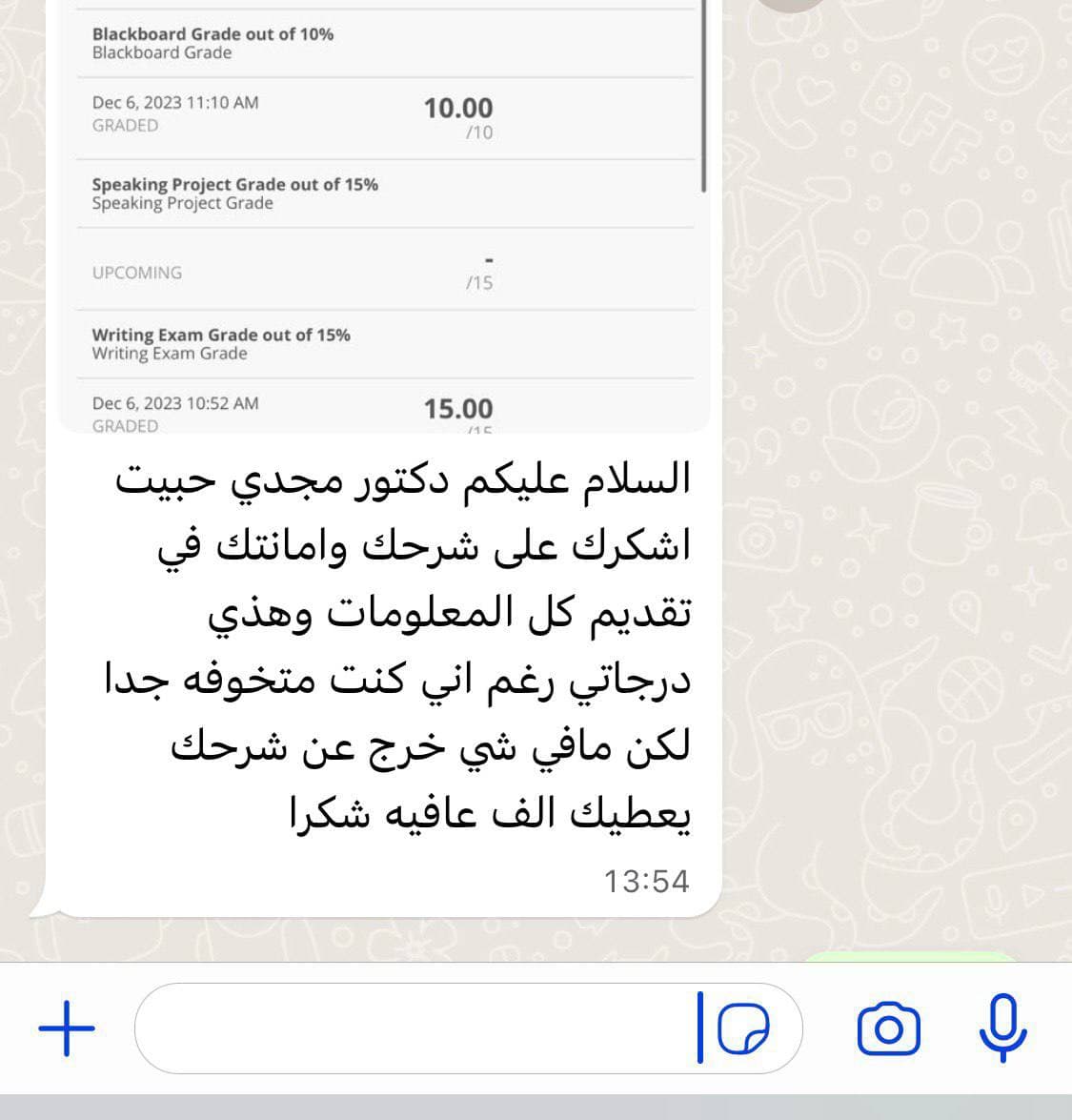 لقطة شاشة واتساب من طالبة