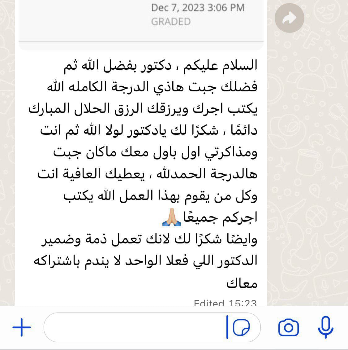 لقطة شاشة واتساب من طالبة