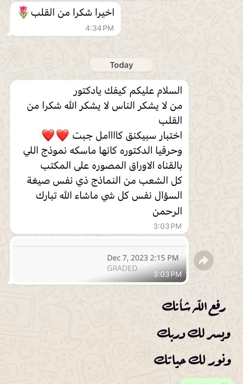 لقطة شاشة واتساب من طالب