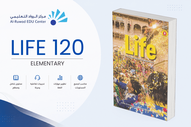 اللغة الإنجليزية - Life 120